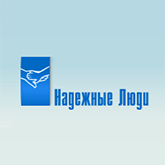 Агентство домашнего персонала «Надежные Люди»